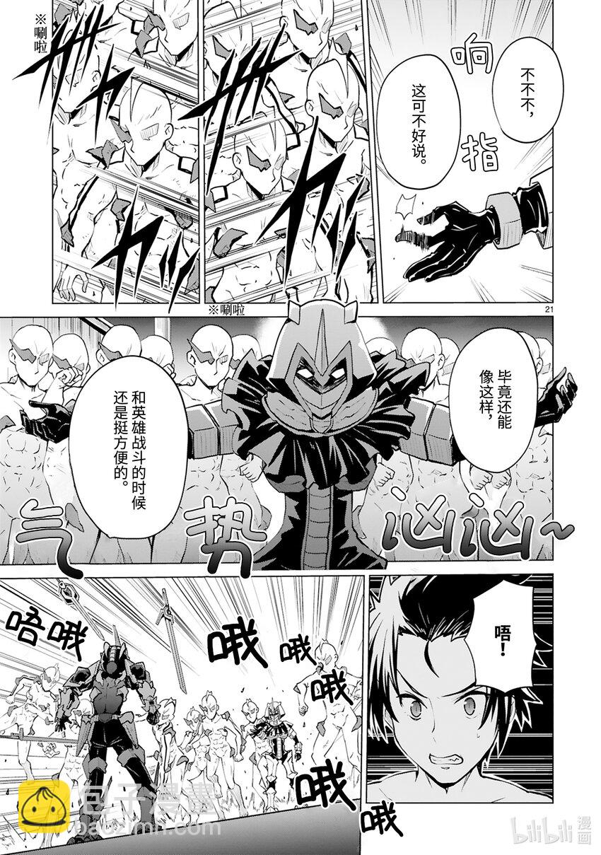 《怪人开发部的黑井津小姐》第43话 怪人倒卖事变 第23页