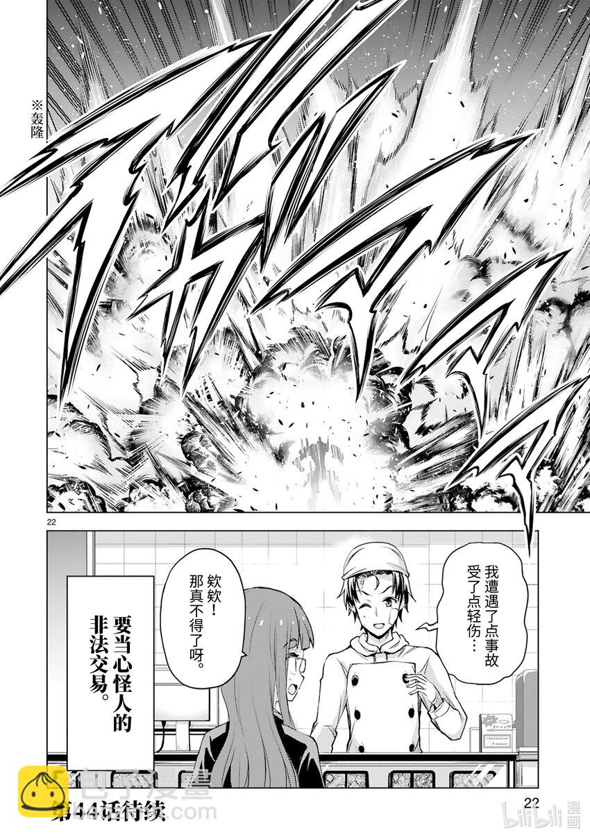 《怪人开发部的黑井津小姐》第43话 怪人倒卖事变 第24页