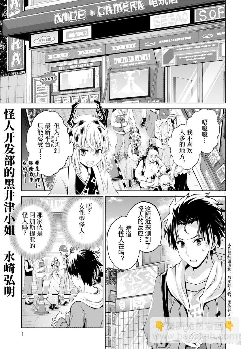 《怪人开发部的黑井津小姐》第43话 怪人倒卖事变 第3页