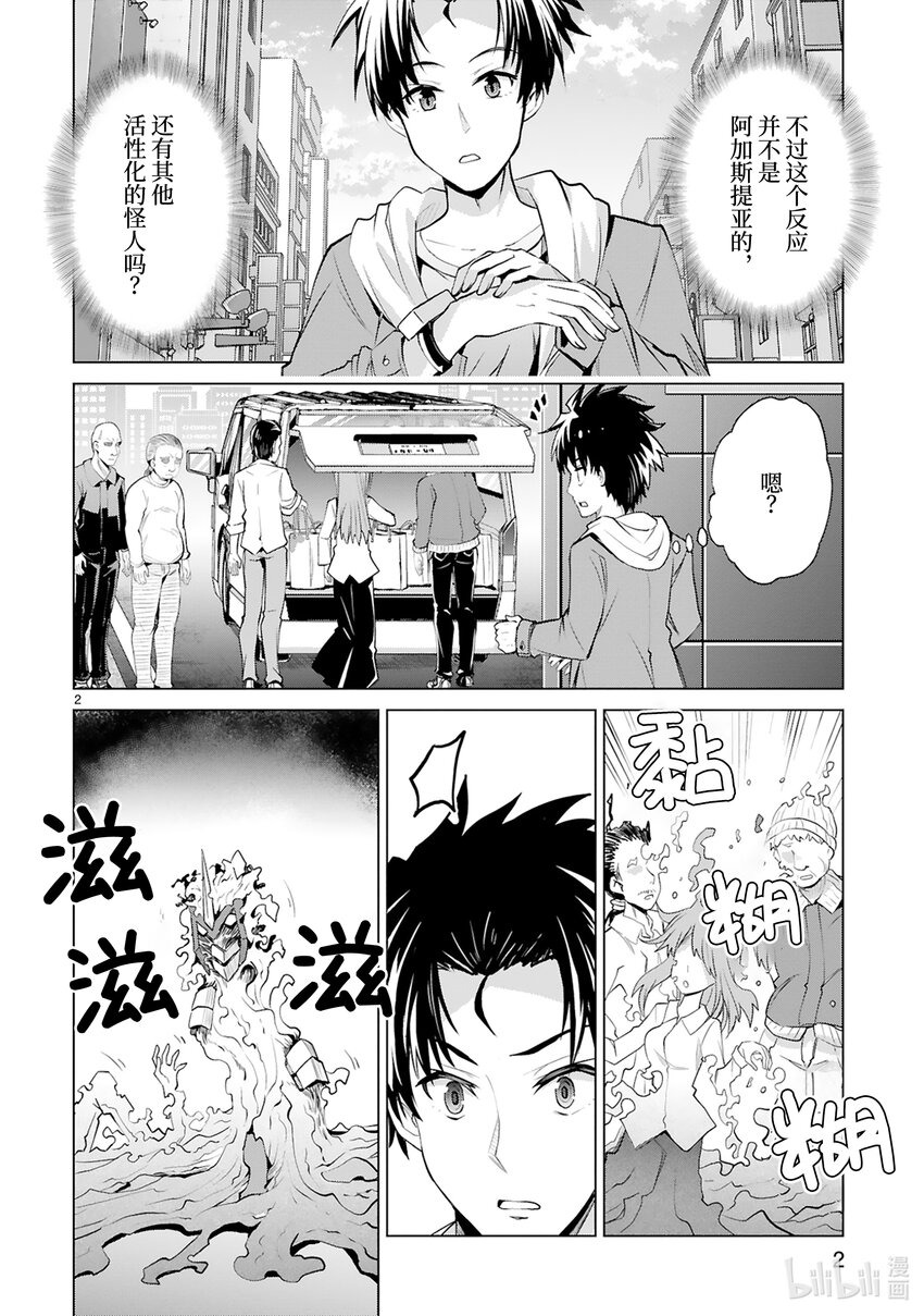 《怪人开发部的黑井津小姐》第43话 怪人倒卖事变 第4页