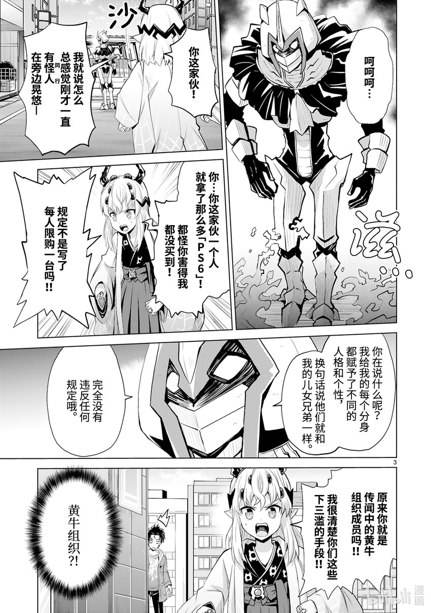 《怪人开发部的黑井津小姐》第43话 怪人倒卖事变 第5页
