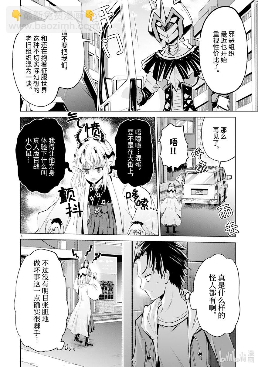 《怪人开发部的黑井津小姐》第43话 怪人倒卖事变 第6页