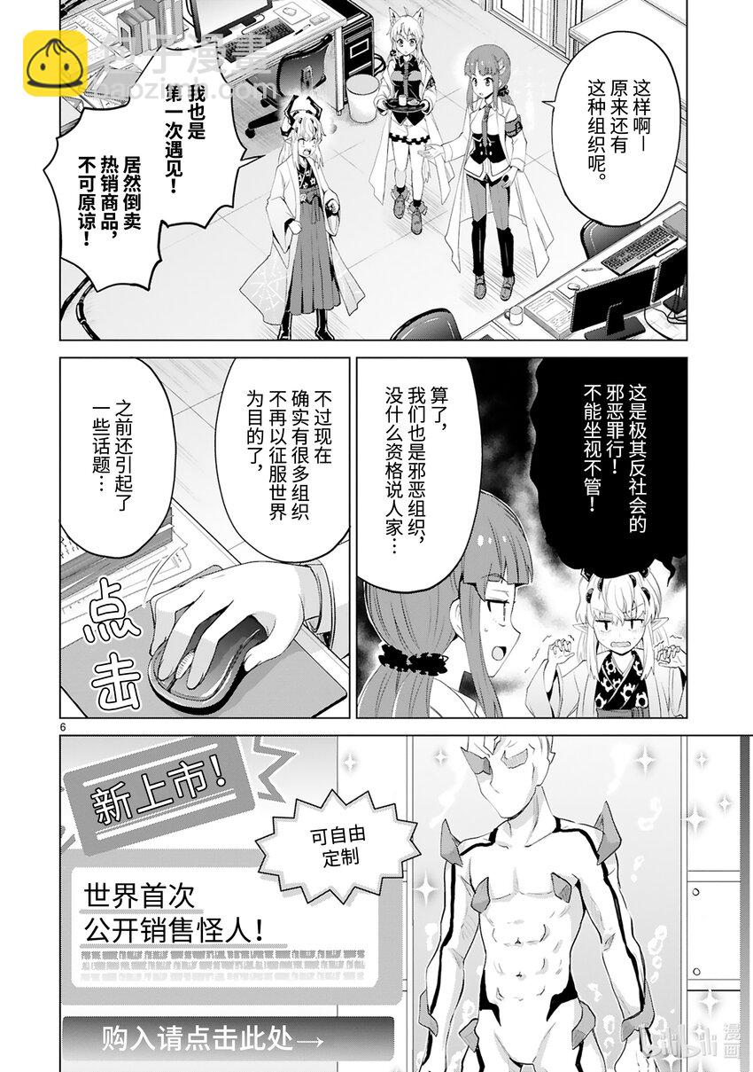 《怪人开发部的黑井津小姐》第43话 怪人倒卖事变 第8页
