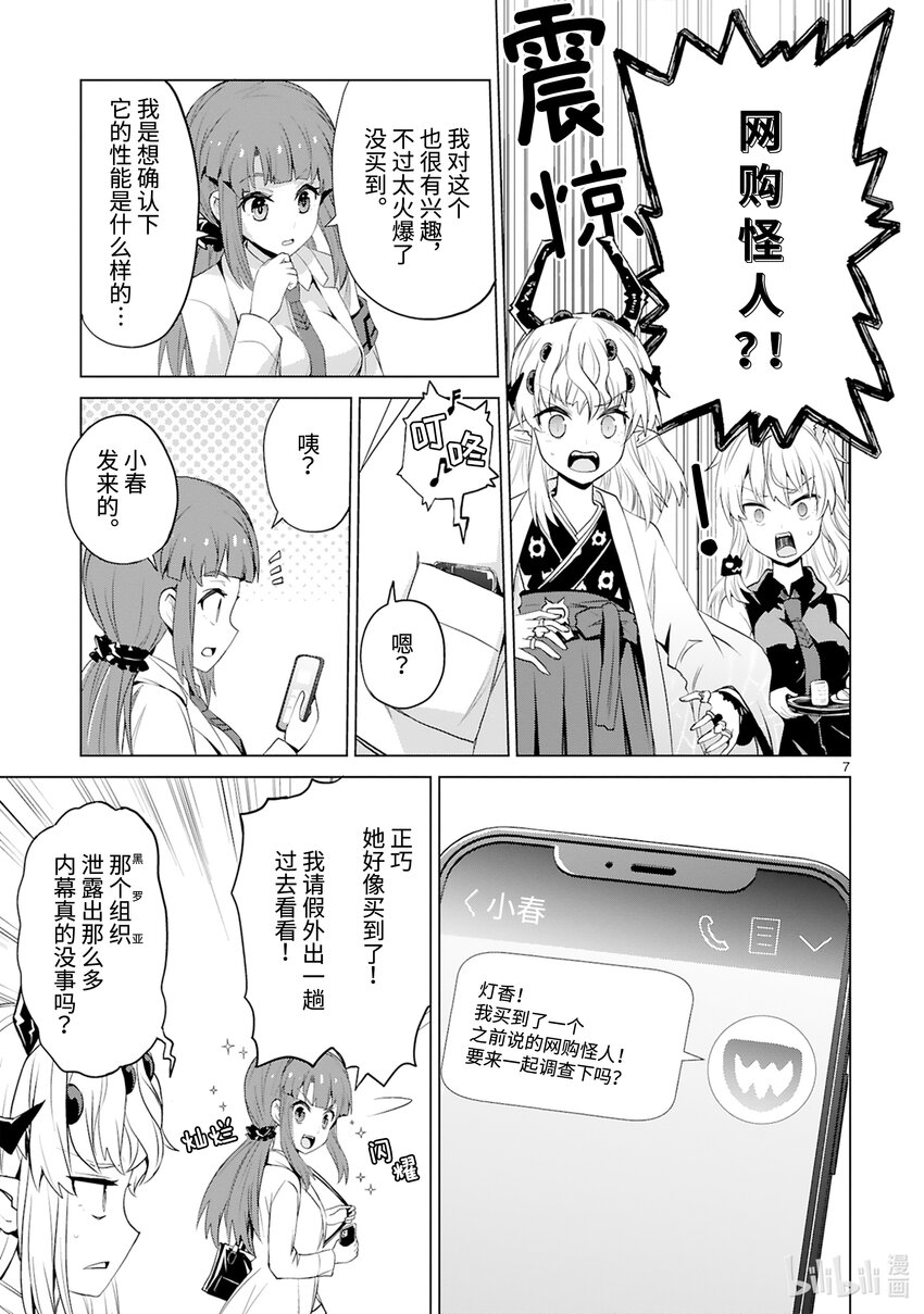 《怪人开发部的黑井津小姐》第43话 怪人倒卖事变 第9页