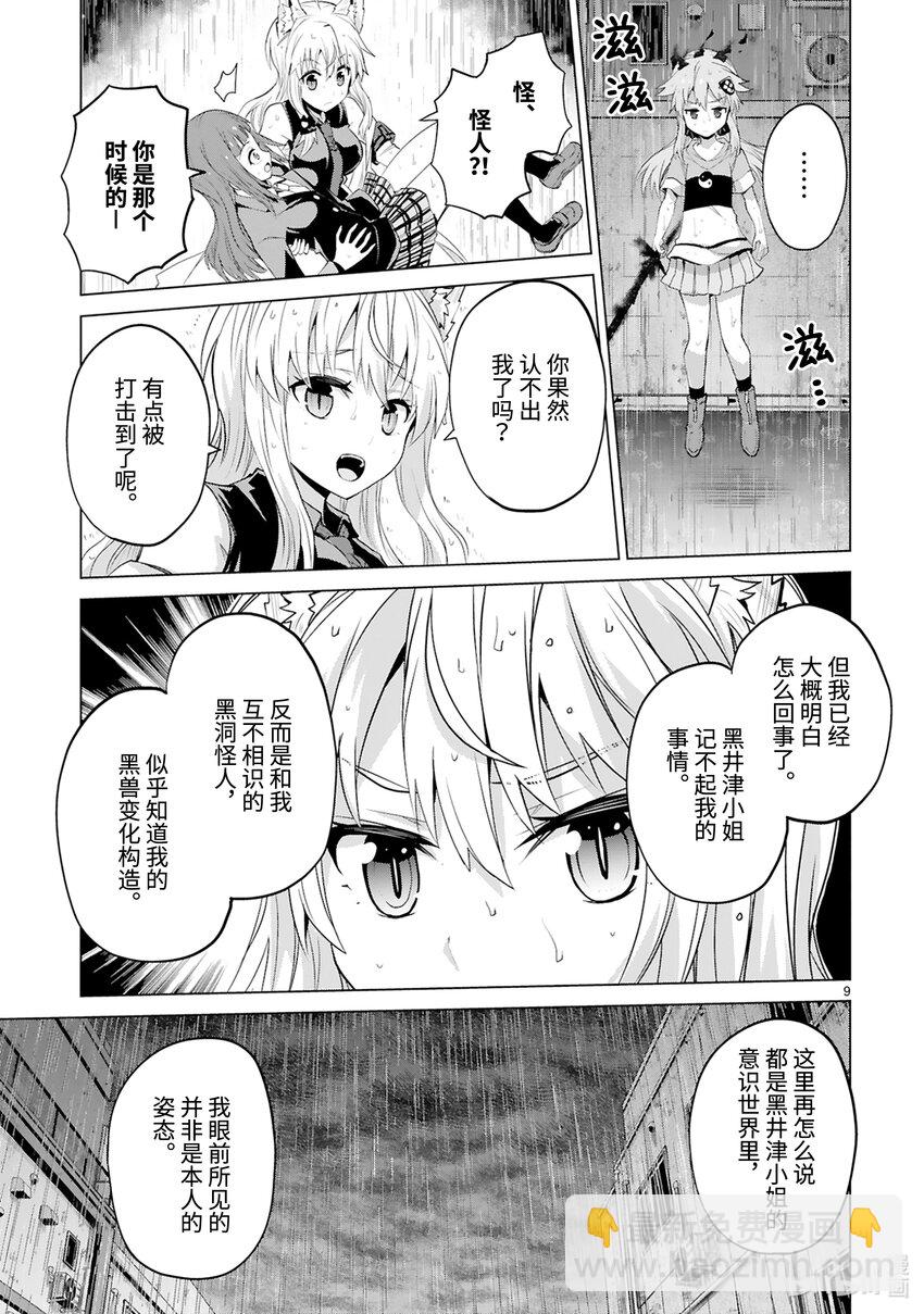 《怪人开发部的黑井津小姐》第42话 Special Force（后篇） 第11页