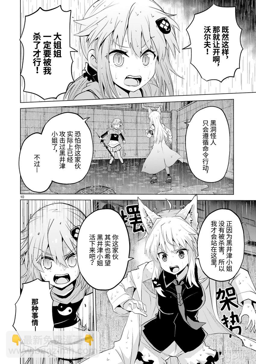 《怪人开发部的黑井津小姐》第42话 Special Force（后篇） 第12页