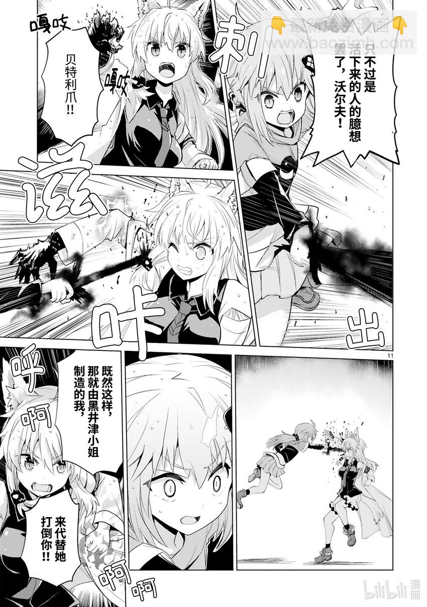 《怪人开发部的黑井津小姐》第42话 Special Force（后篇） 第13页