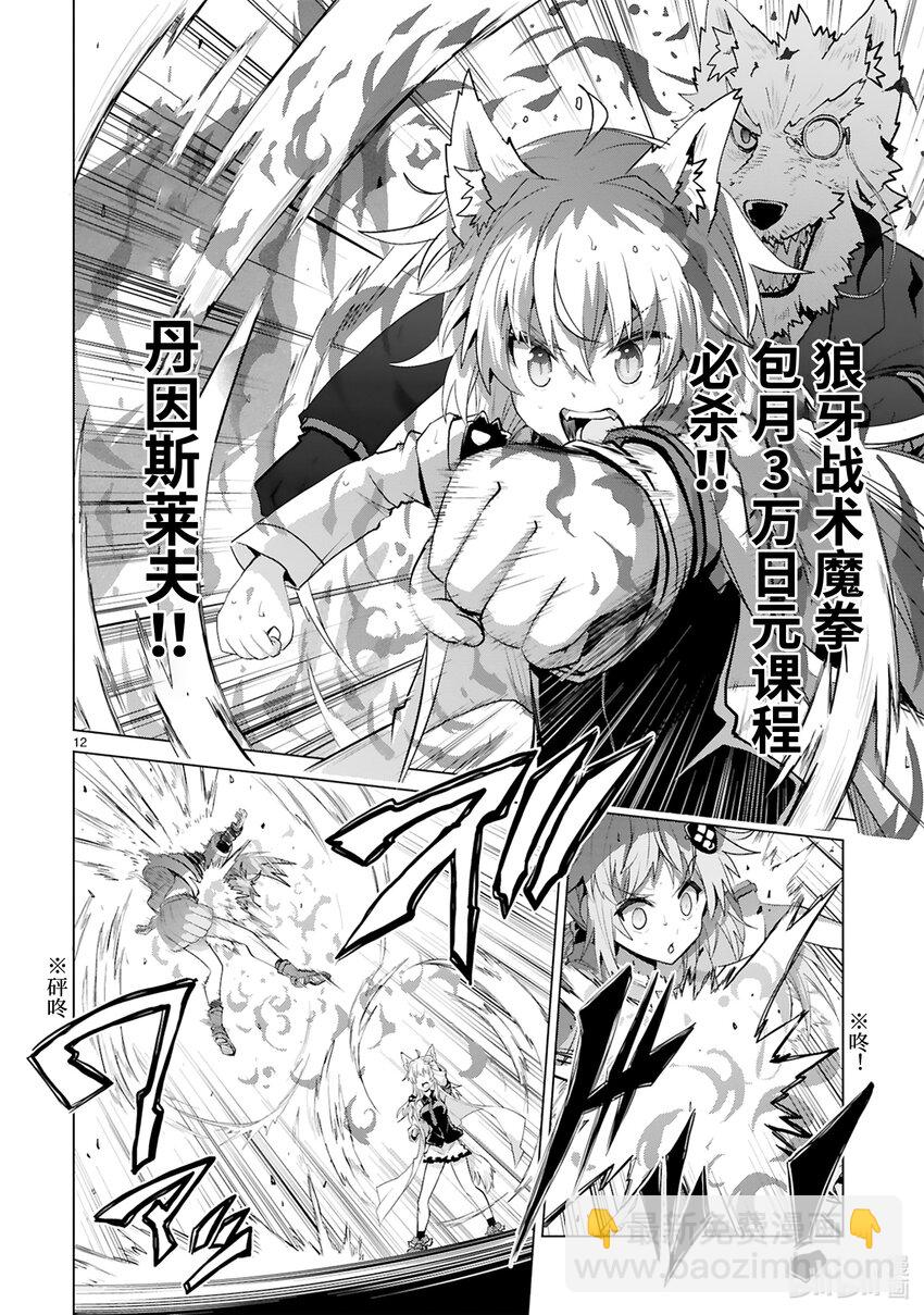 《怪人开发部的黑井津小姐》第42话 Special Force（后篇） 第14页