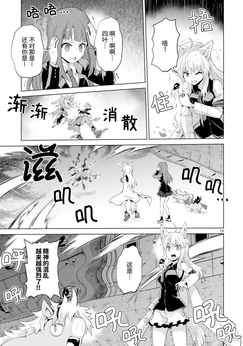 《怪人开发部的黑井津小姐》第42话 Special Force（后篇） 第15页