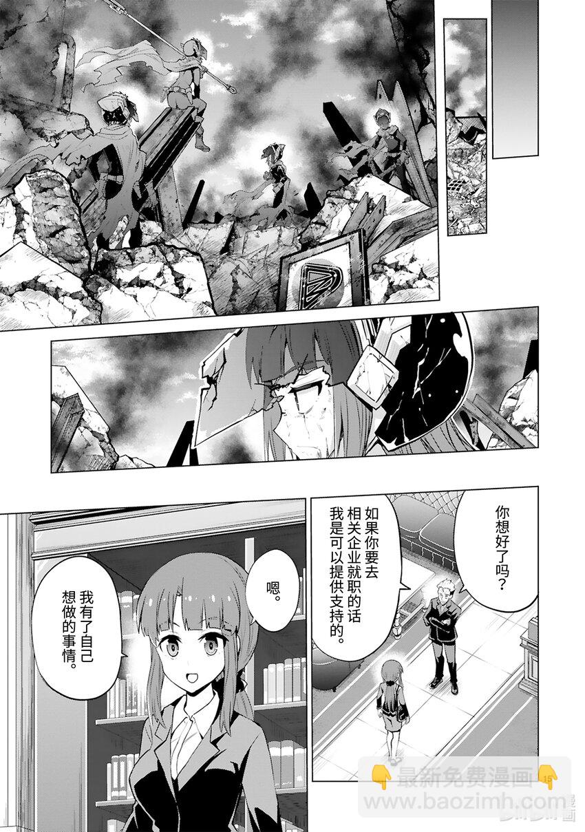 《怪人开发部的黑井津小姐》第42话 Special Force（后篇） 第17页