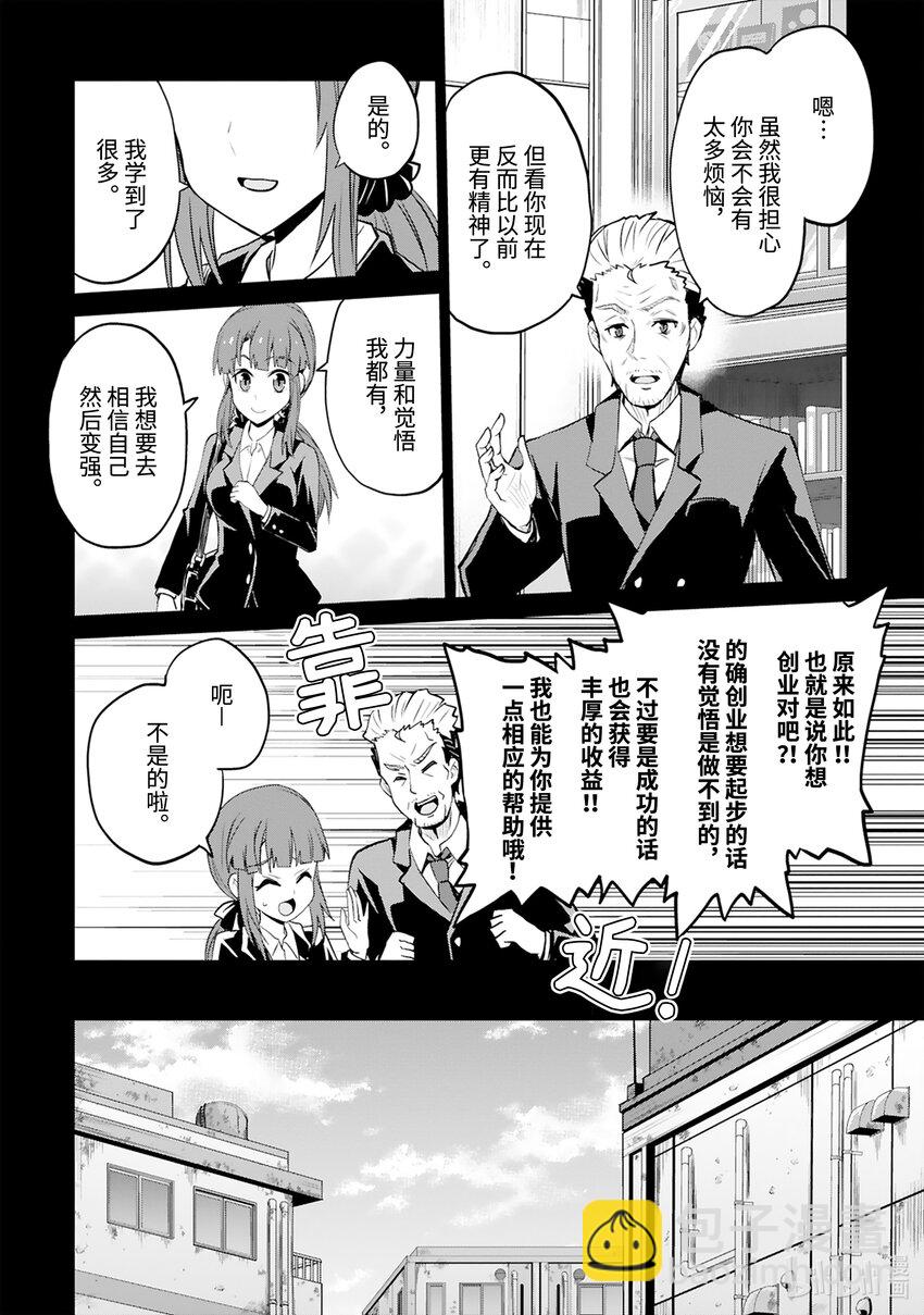 《怪人开发部的黑井津小姐》第42话 Special Force（后篇） 第18页