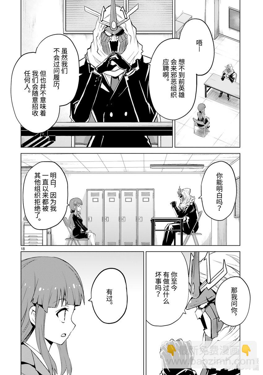 《怪人开发部的黑井津小姐》第42话 Special Force（后篇） 第20页