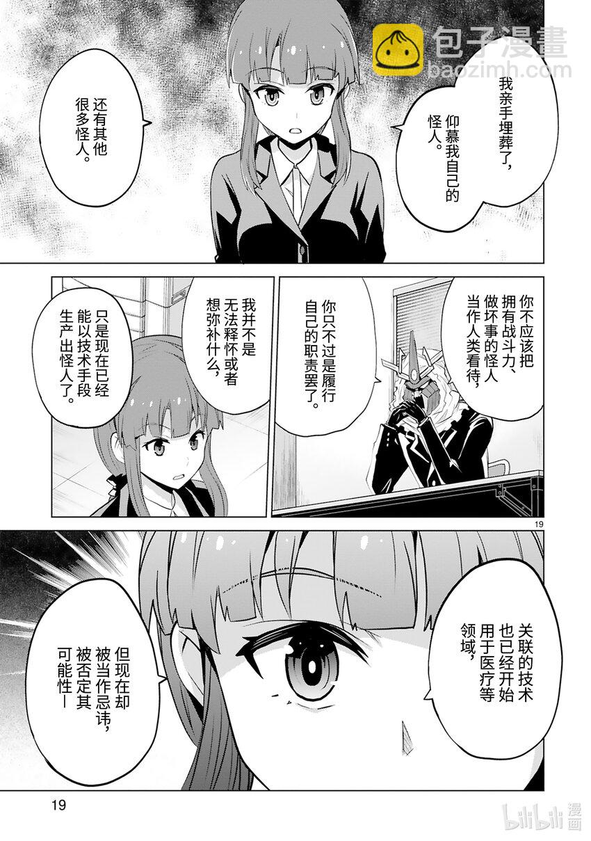 《怪人开发部的黑井津小姐》第42话 Special Force（后篇） 第21页