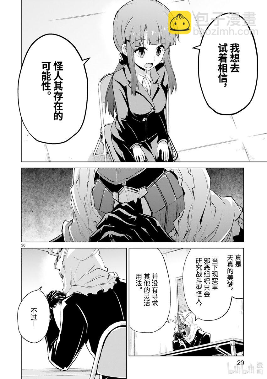 《怪人开发部的黑井津小姐》第42话 Special Force（后篇） 第22页