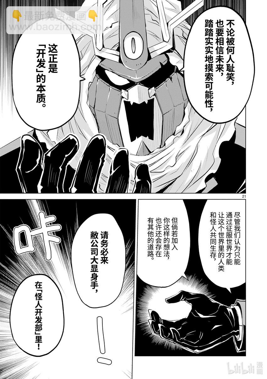 《怪人开发部的黑井津小姐》第42话 Special Force（后篇） 第23页