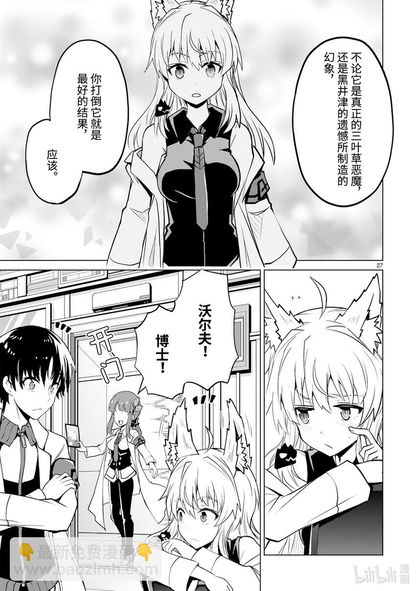 《怪人开发部的黑井津小姐》第42话 Special Force（后篇） 第29页