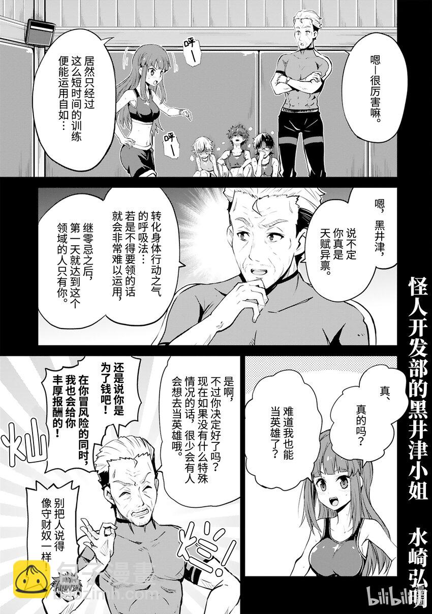 《怪人开发部的黑井津小姐》第42话 Special Force（后篇） 第3页