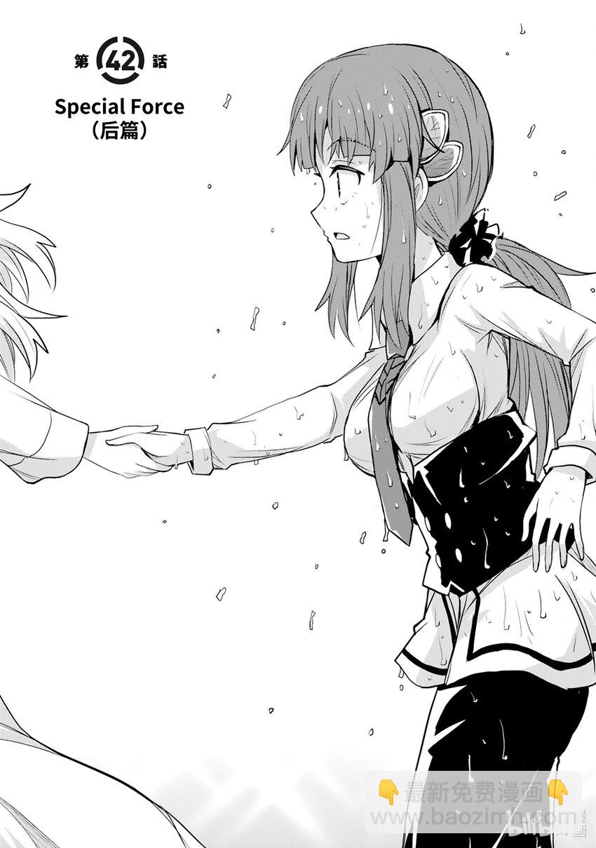 《怪人开发部的黑井津小姐》第42话 Special Force（后篇） 第5页