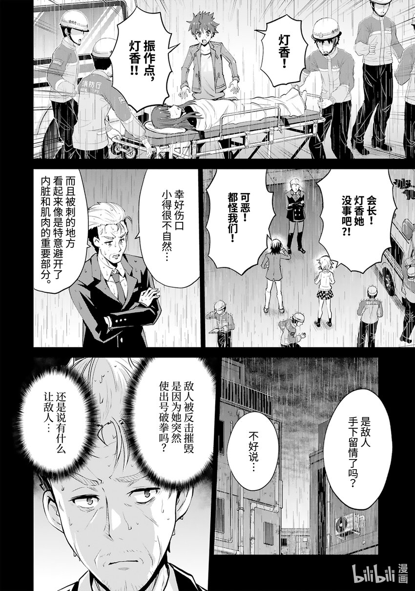 《怪人开发部的黑井津小姐》第42话 Special Force（后篇） 第6页