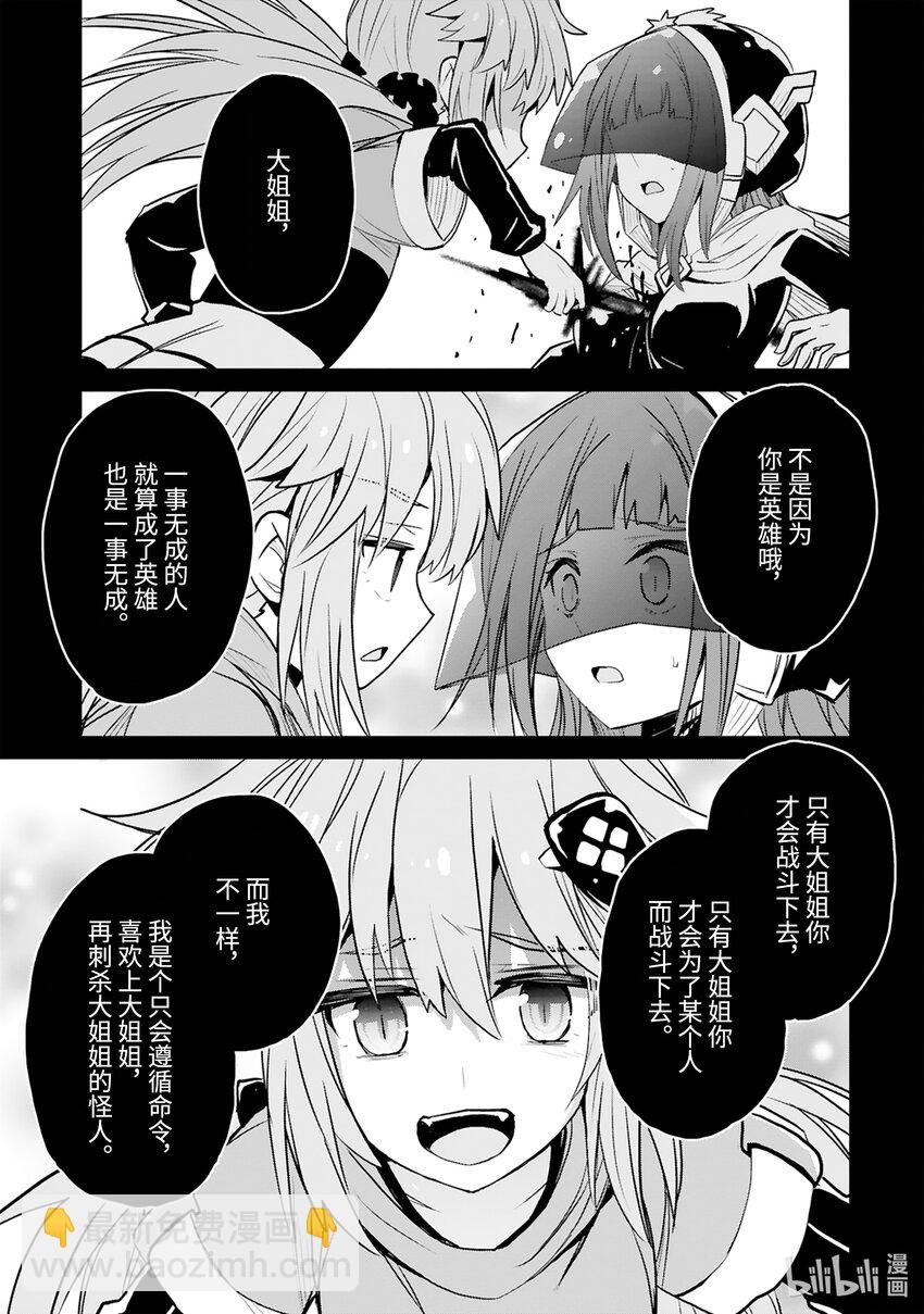 《怪人开发部的黑井津小姐》第42话 Special Force（后篇） 第7页