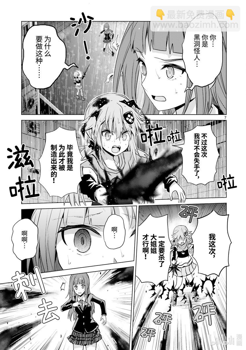 《怪人开发部的黑井津小姐》第42话 Special Force（后篇） 第9页