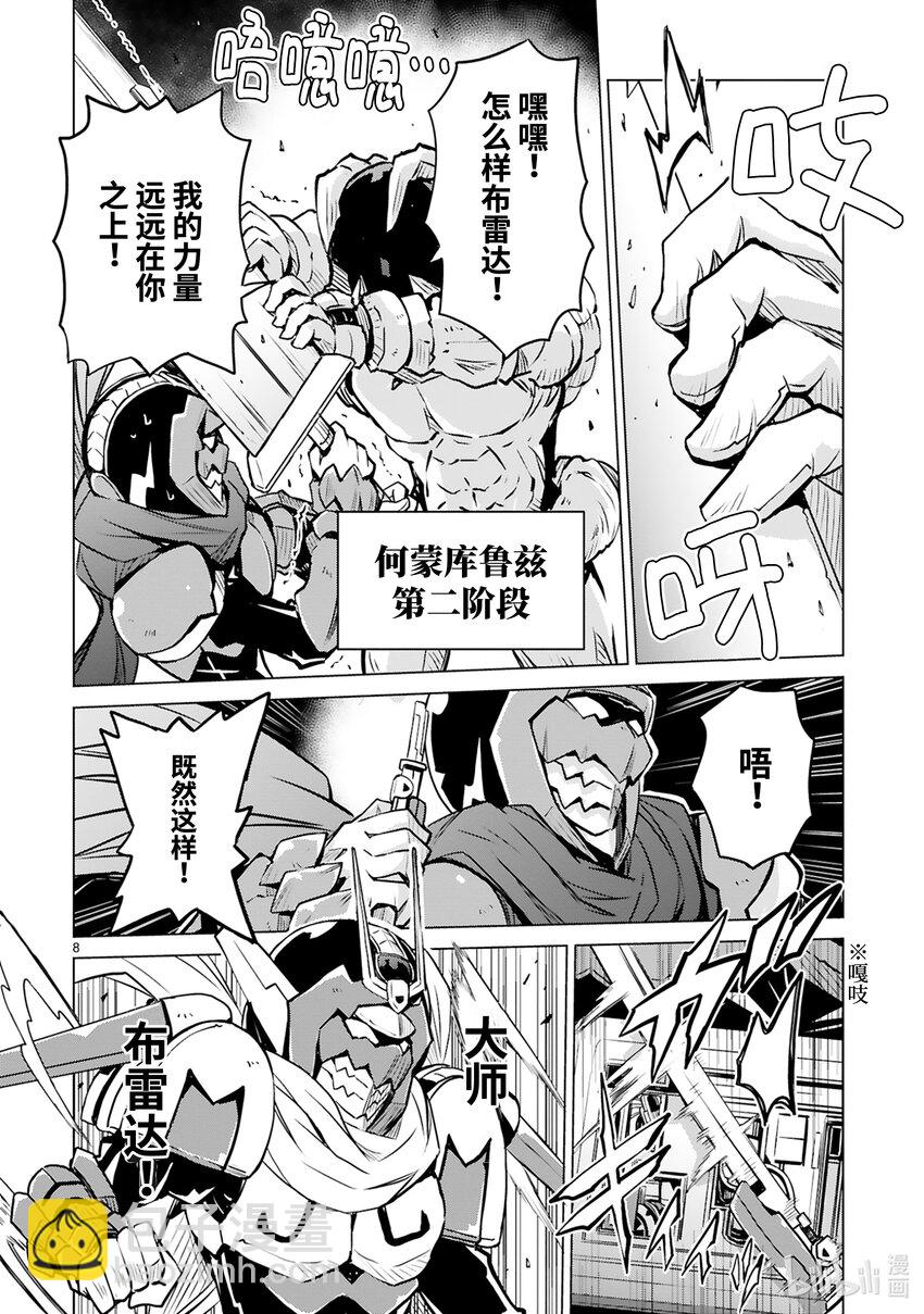 《怪人开发部的黑井津小姐》第44话 怪人进化论 第10页
