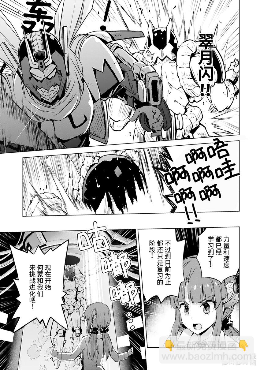 《怪人开发部的黑井津小姐》第44话 怪人进化论 第11页