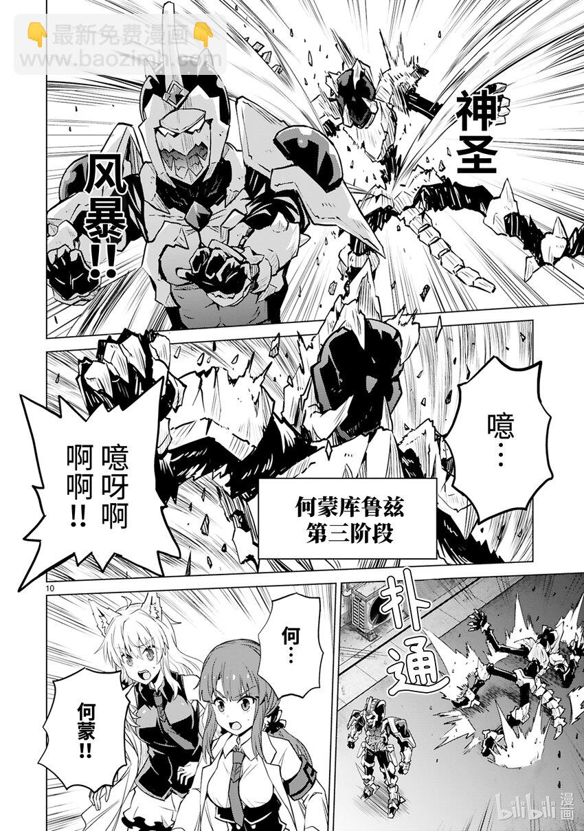 《怪人开发部的黑井津小姐》第44话 怪人进化论 第12页
