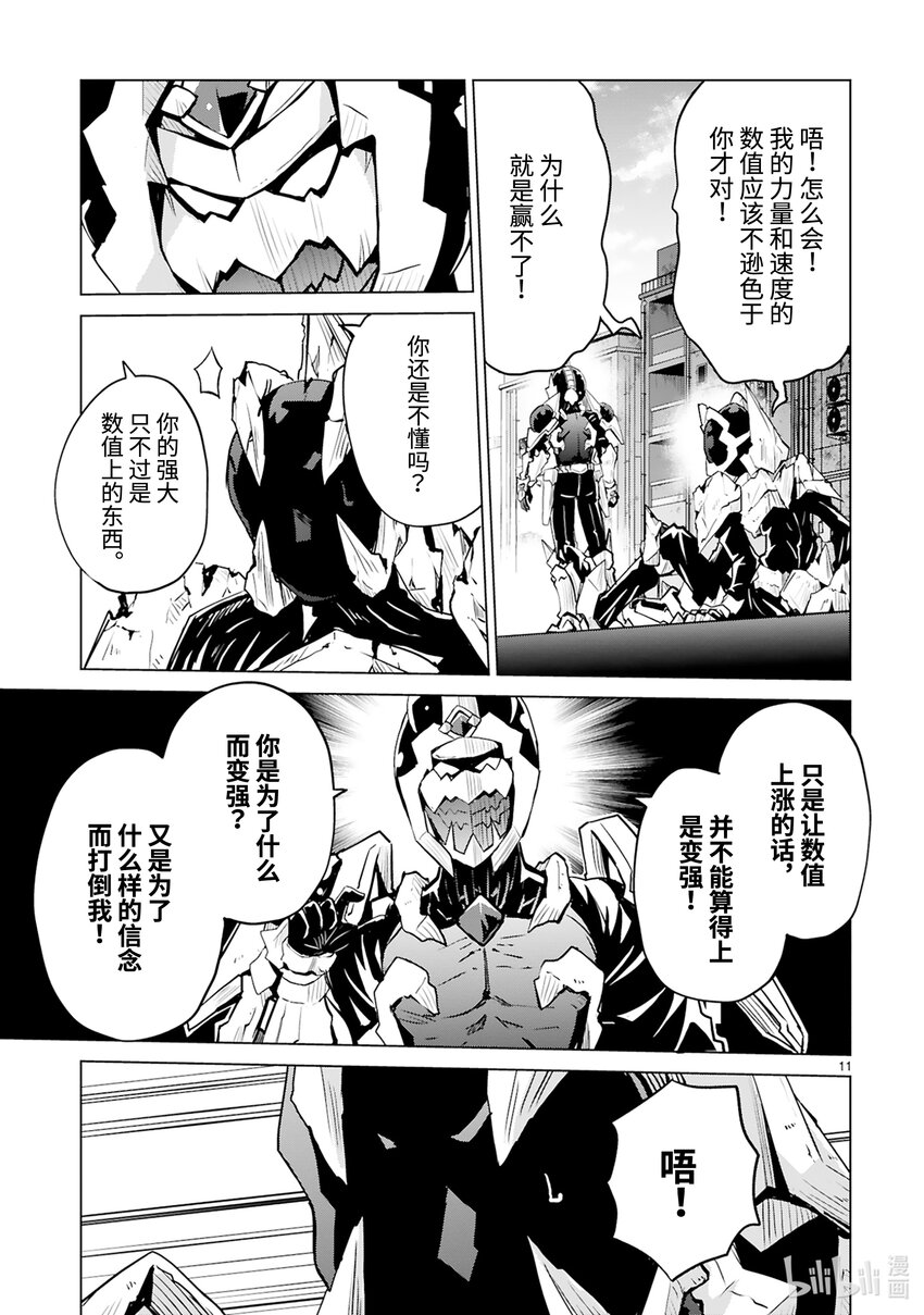 《怪人开发部的黑井津小姐》第44话 怪人进化论 第13页