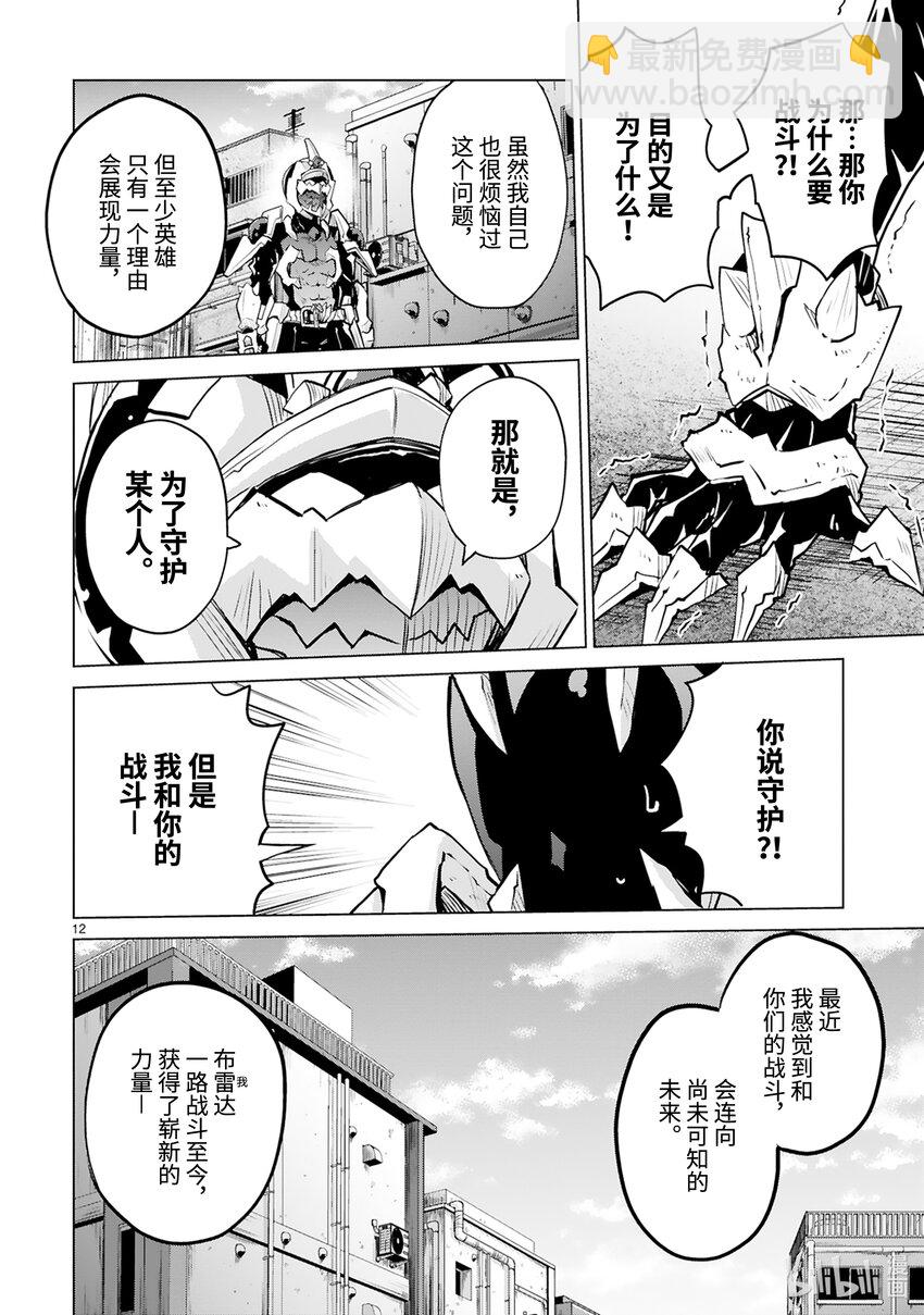 《怪人开发部的黑井津小姐》第44话 怪人进化论 第14页