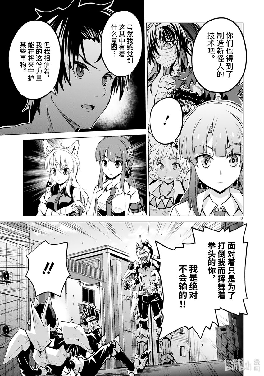 《怪人开发部的黑井津小姐》第44话 怪人进化论 第15页
