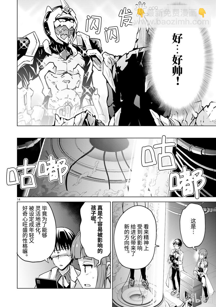 《怪人开发部的黑井津小姐》第44话 怪人进化论 第16页