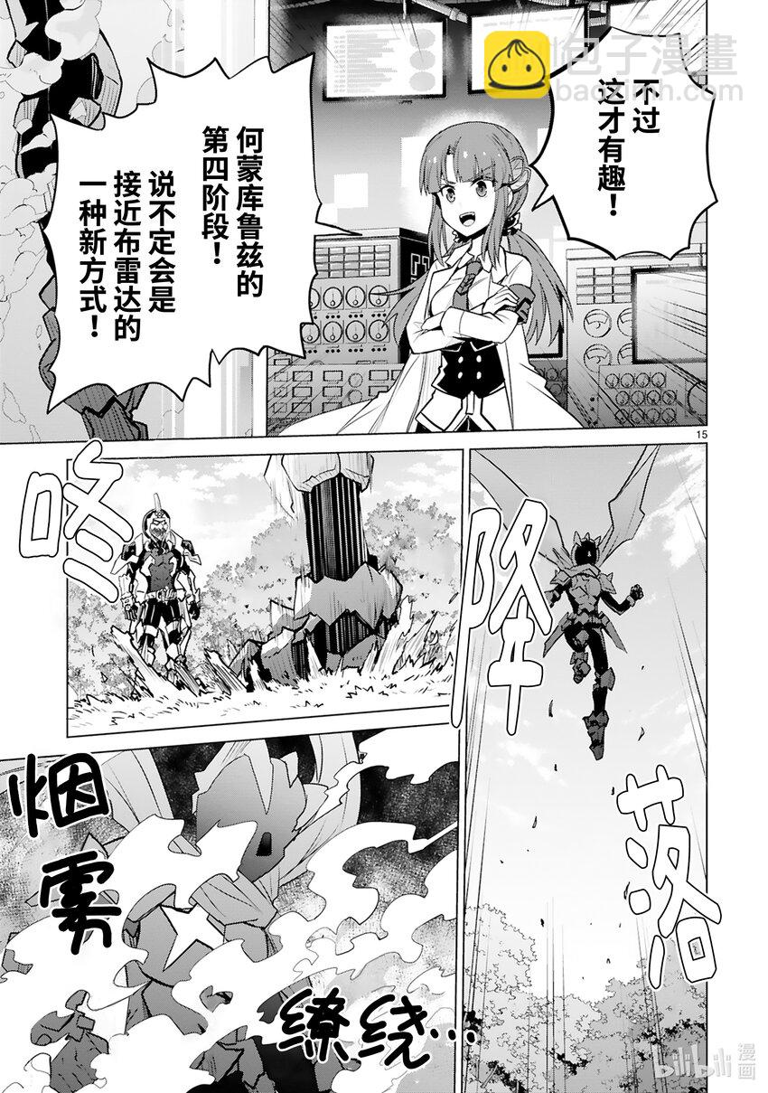 《怪人开发部的黑井津小姐》第44话 怪人进化论 第17页