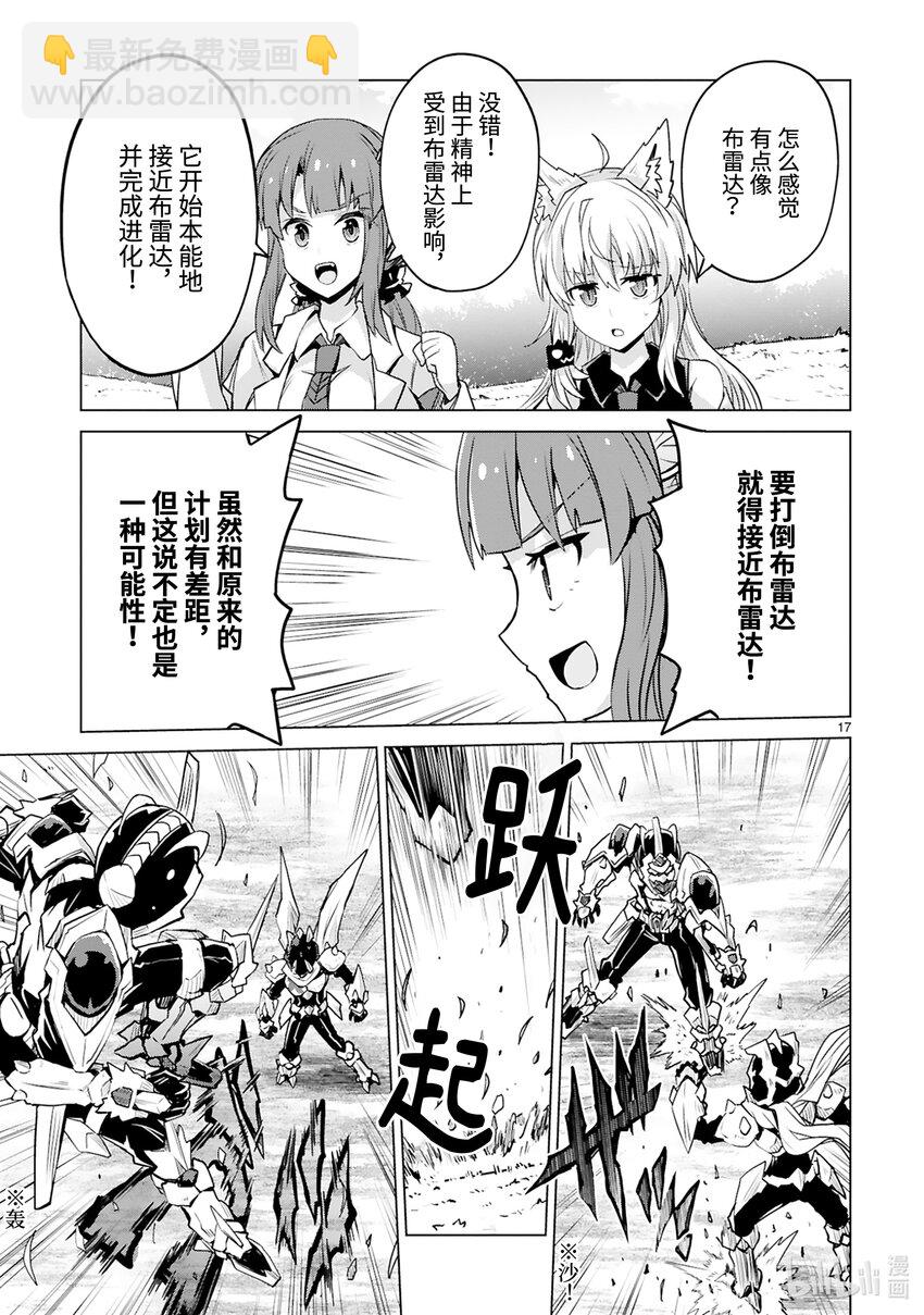 《怪人开发部的黑井津小姐》第44话 怪人进化论 第19页