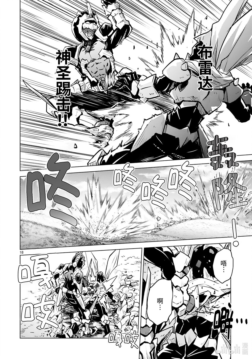 《怪人开发部的黑井津小姐》第44话 怪人进化论 第20页