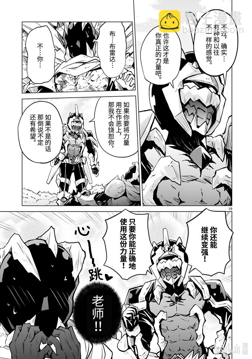《怪人开发部的黑井津小姐》第44话 怪人进化论 第21页
