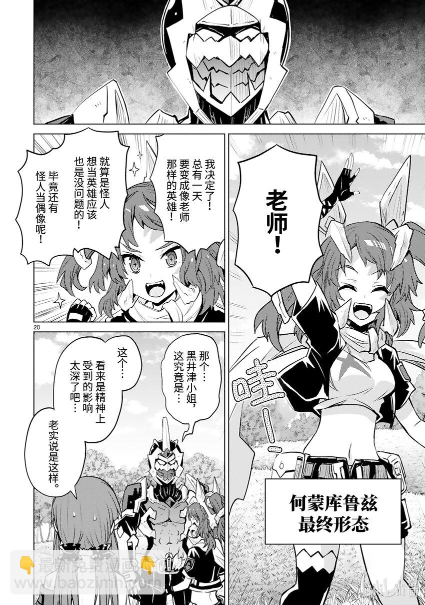 《怪人开发部的黑井津小姐》第44话 怪人进化论 第22页