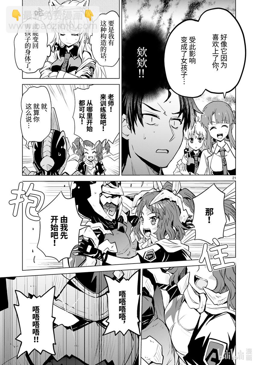 《怪人开发部的黑井津小姐》第44话 怪人进化论 第23页