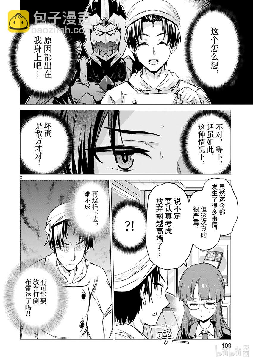 《怪人开发部的黑井津小姐》第44话 怪人进化论 第4页
