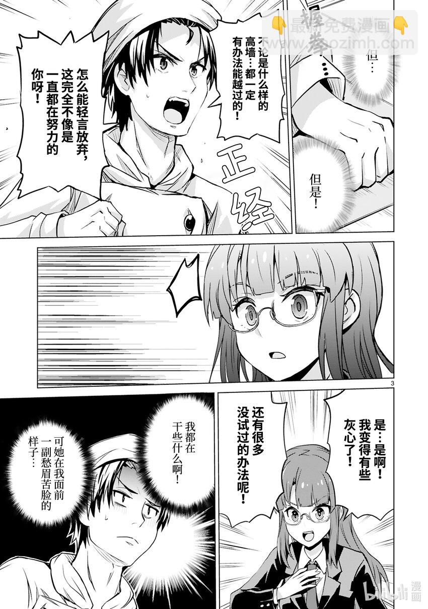 《怪人开发部的黑井津小姐》第44话 怪人进化论 第5页