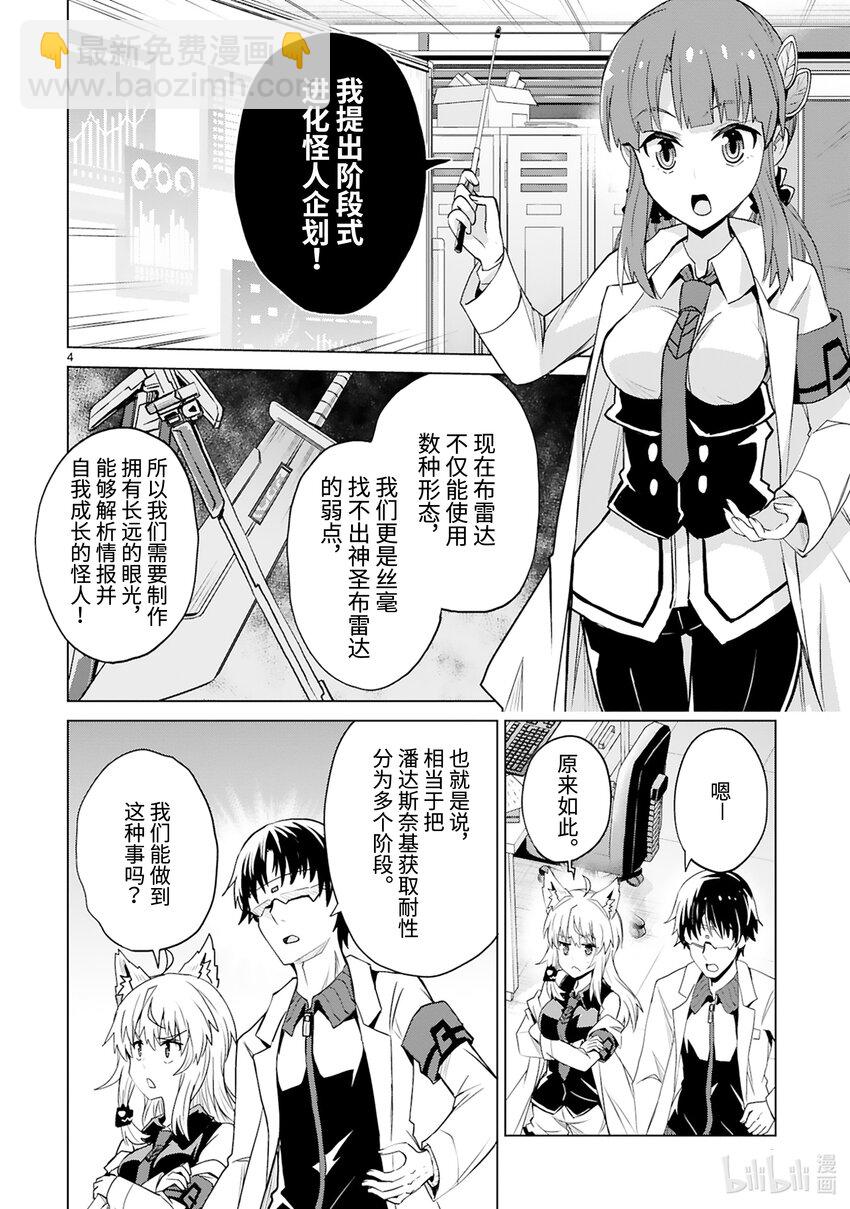 《怪人开发部的黑井津小姐》第44话 怪人进化论 第6页