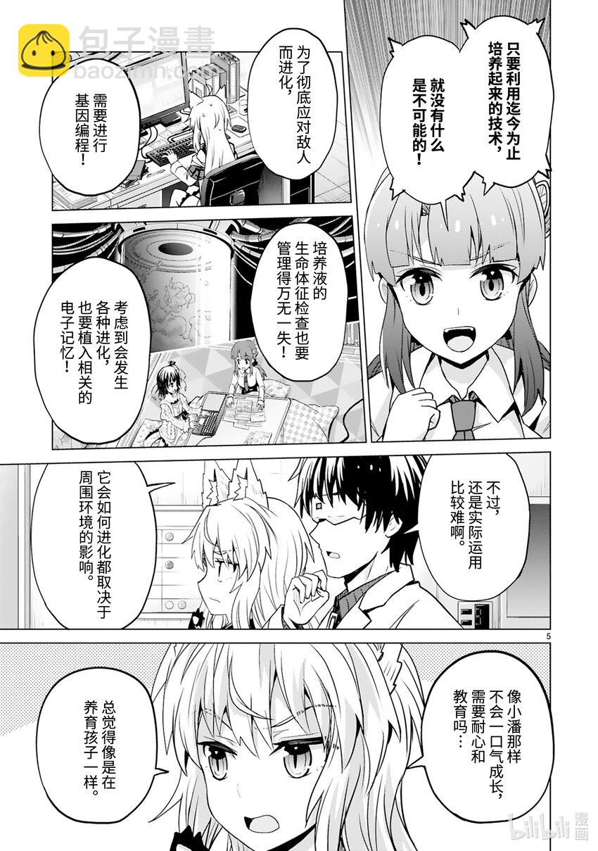 《怪人开发部的黑井津小姐》第44话 怪人进化论 第7页