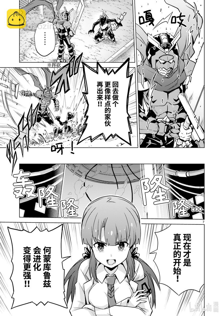 《怪人开发部的黑井津小姐》第44话 怪人进化论 第9页