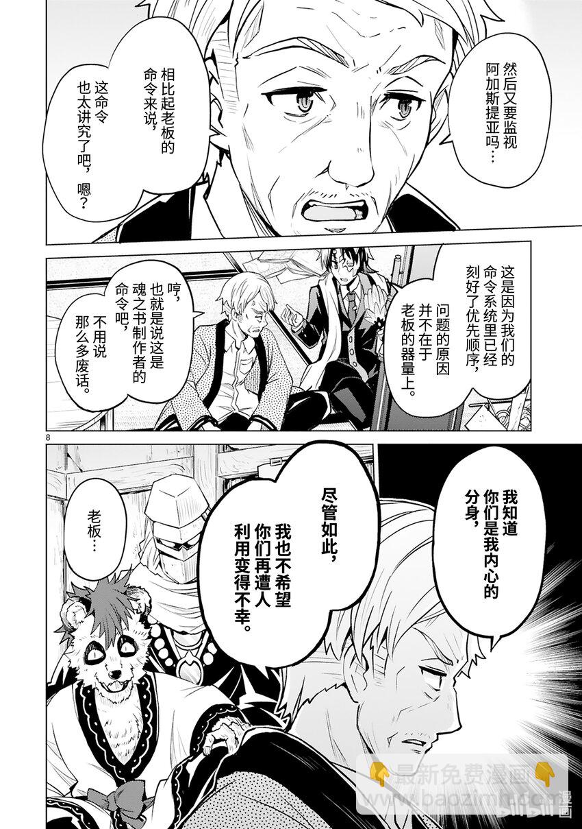 《怪人开发部的黑井津小姐》第45话 只属于你的魔法（前篇） 第10页