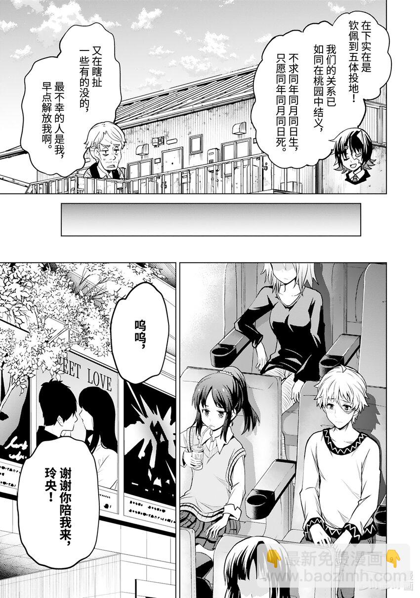 《怪人开发部的黑井津小姐》第45话 只属于你的魔法（前篇） 第11页