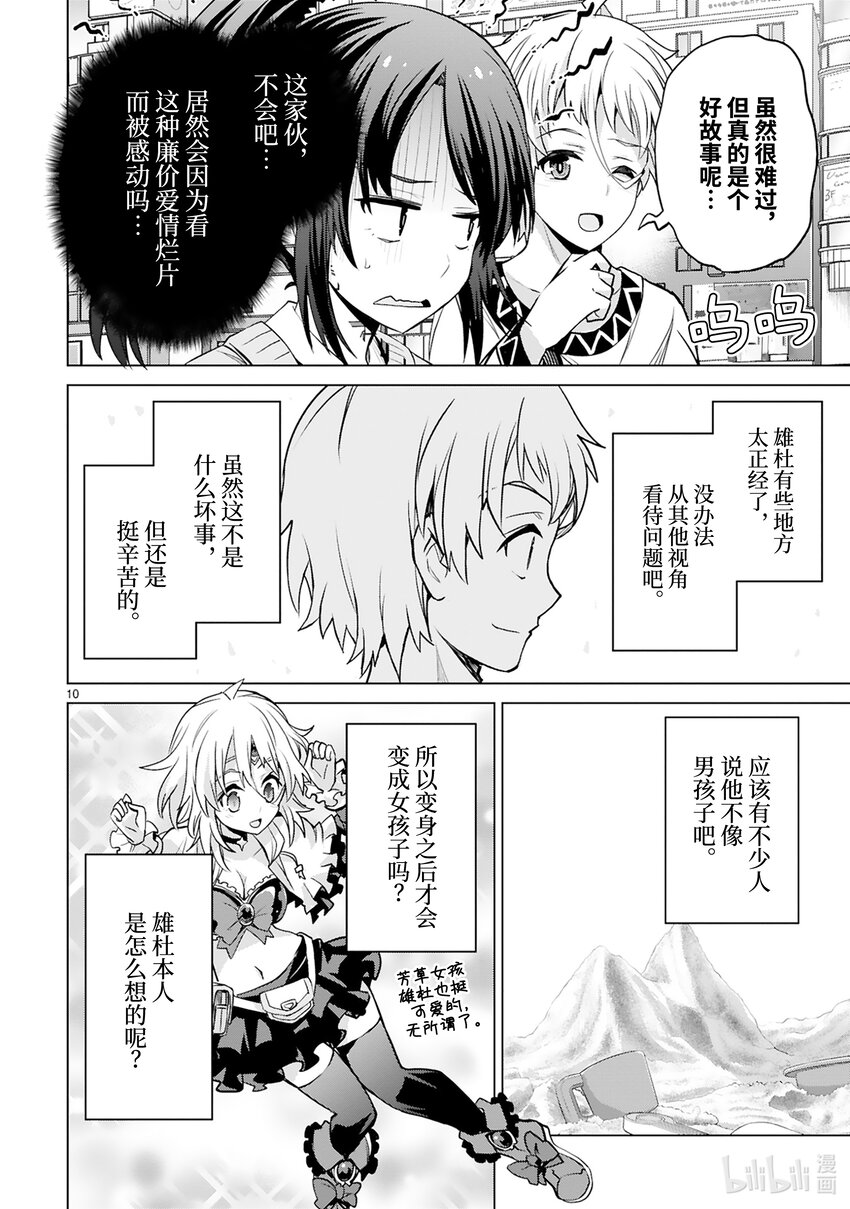 《怪人开发部的黑井津小姐》第45话 只属于你的魔法（前篇） 第12页