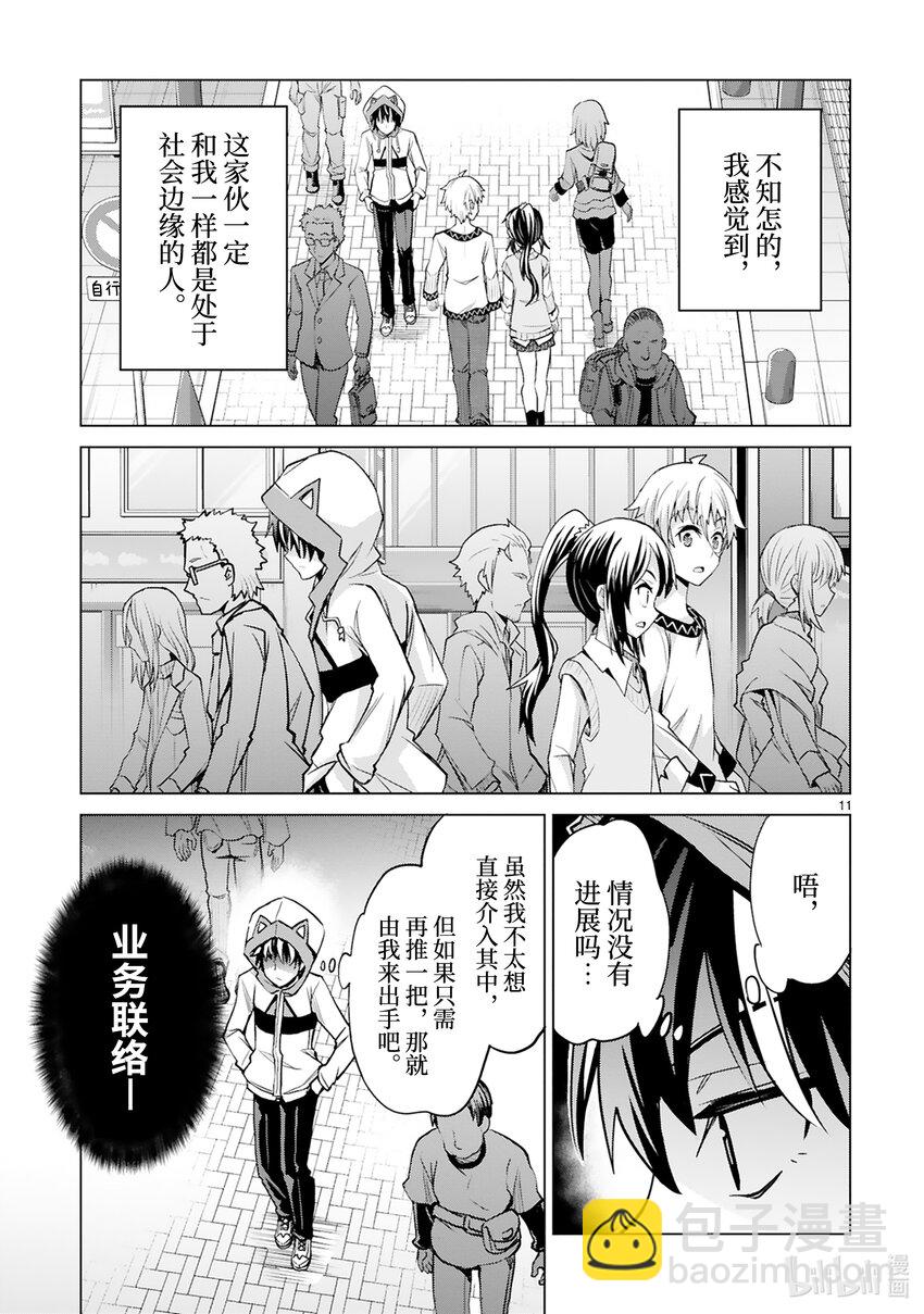 《怪人开发部的黑井津小姐》第45话 只属于你的魔法（前篇） 第13页