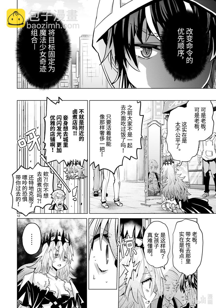 《怪人开发部的黑井津小姐》第45话 只属于你的魔法（前篇） 第14页