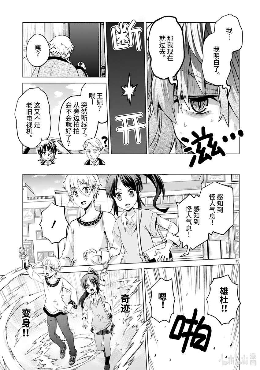 《怪人开发部的黑井津小姐》第45话 只属于你的魔法（前篇） 第15页