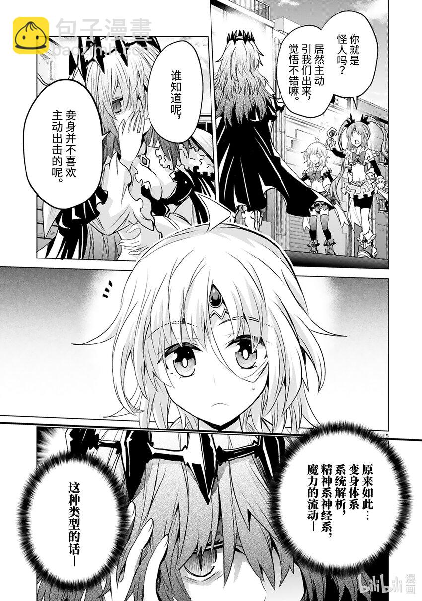《怪人开发部的黑井津小姐》第45话 只属于你的魔法（前篇） 第17页